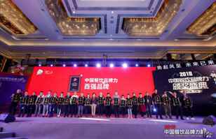 皇冠crown-最新官网(中国)CROWN有限公司荣登2018年度中国餐饮品牌力100强