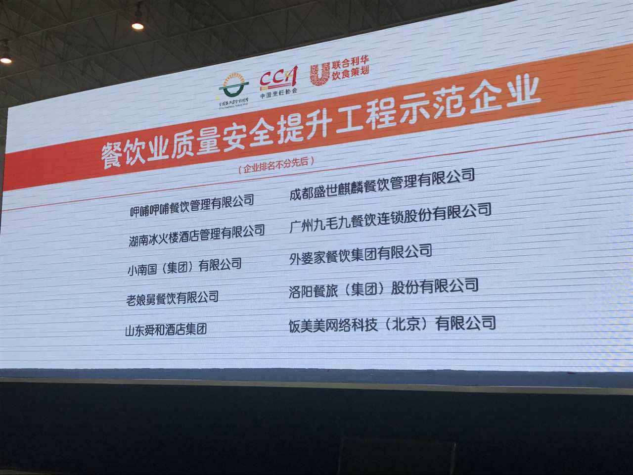 皇冠crown-最新官网(中国)CROWN有限公司入选全国首批“餐饮业质量安全提升工程示范企业”